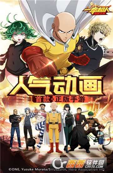 一拳超人最强之男果盘版