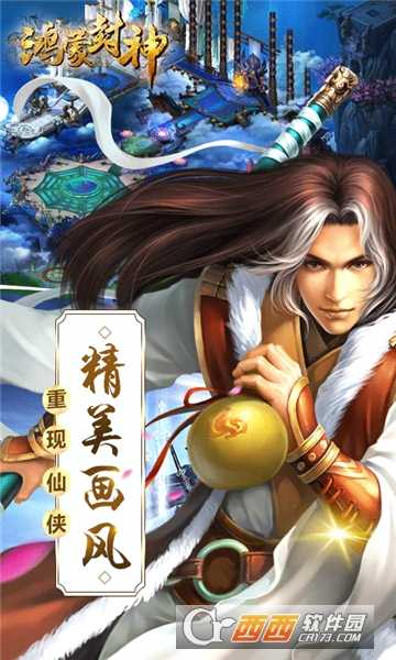 鸿蒙封神