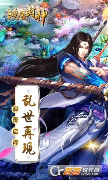 鸿蒙封神