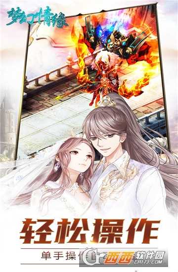 梦幻情缘变态版