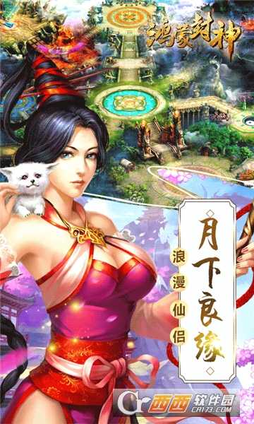 鸿蒙封神满V版