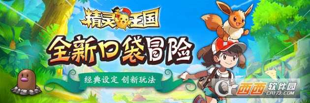 精灵王国九游版