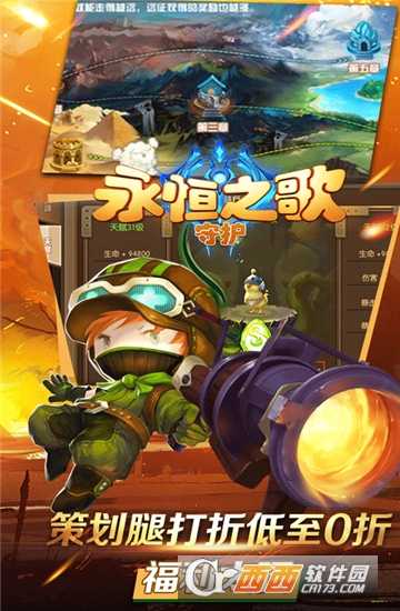 永恒之歌守护