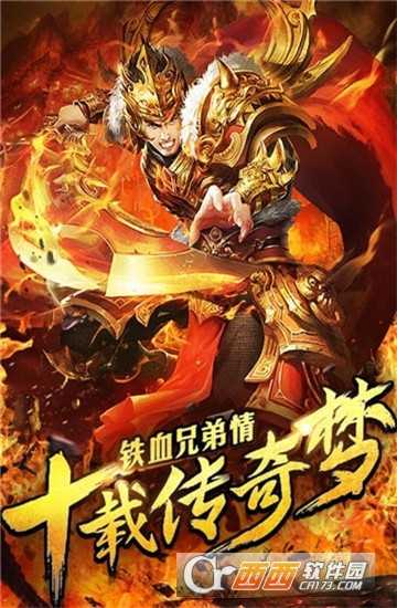 烈火神将变态版