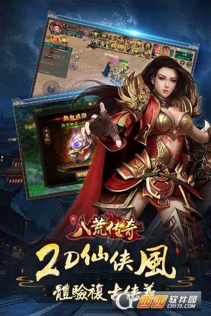 八荒传奇手游
