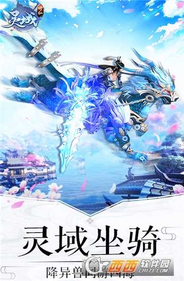 修真灵域手游