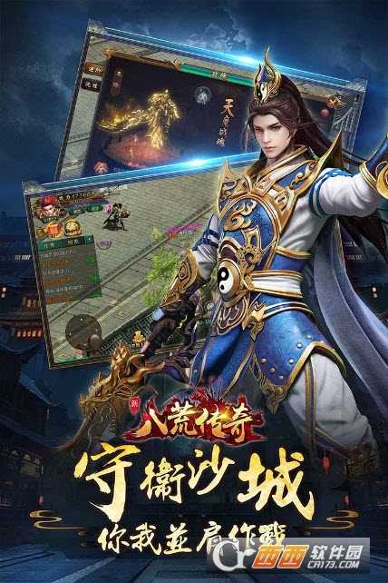 八荒传奇九游版