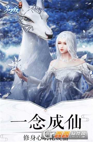 修真灵域星耀版