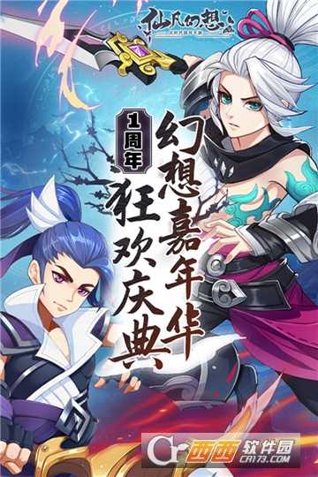 仙凡幻想单机版