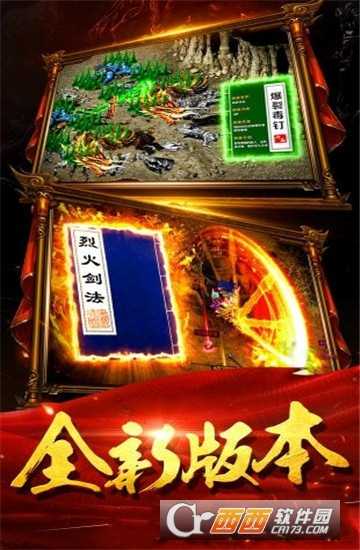 传世超变BT变态版