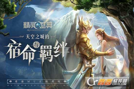 精灵盛典天空城的宿命与羁绊