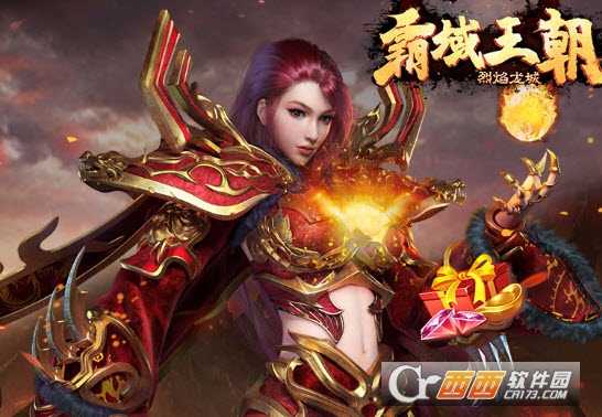 霸域王朝烈焰龙城九游版