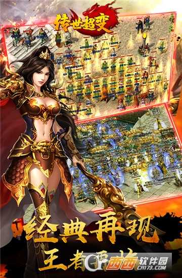 传世超变满v版