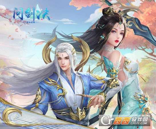 问剑诀萌仙情缘九游版