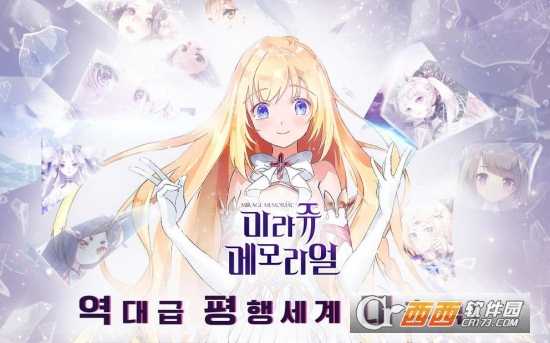 幻想回忆MIRAGE  MEMORIAL