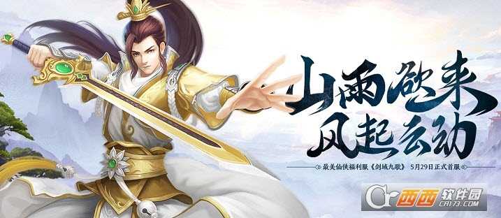 剑域九歌(九幽仙域)