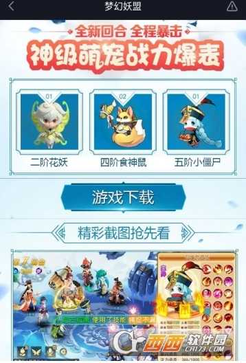 梦幻妖盟传