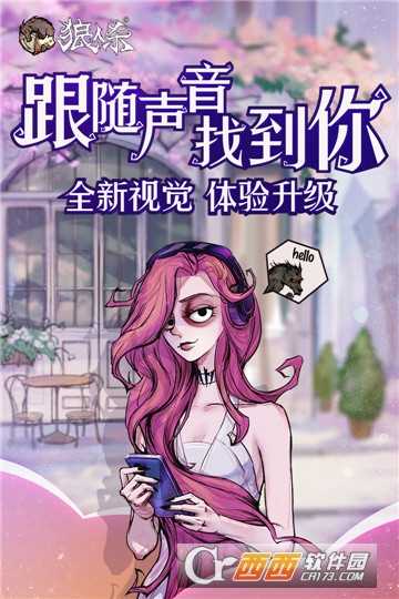狼人杀九游版