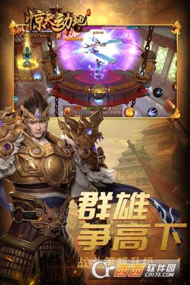 惊天动地2手游