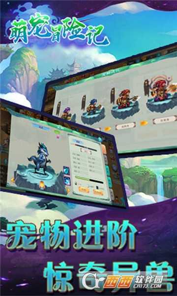萌宠冒险记单机版