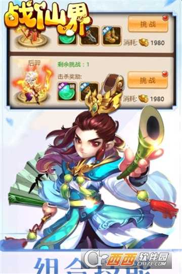 战仙界应用宝版