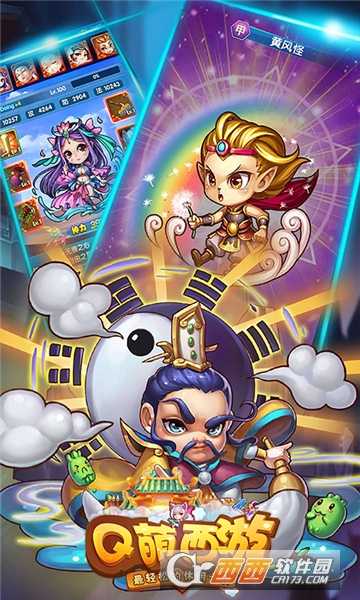 Q萌西游福利版