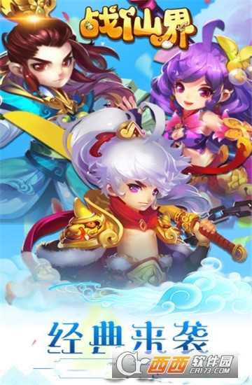战仙界腾讯版