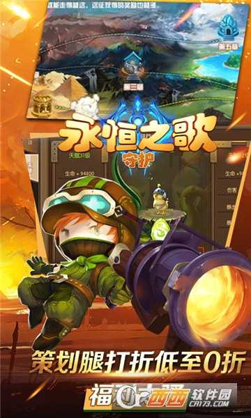 永恒之歌守护星耀版
