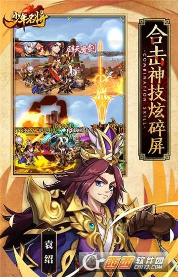  少年名将志