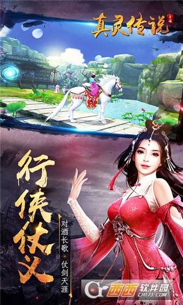 真灵传说单机版