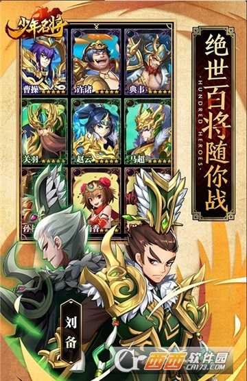 少年名将志BT变态版 