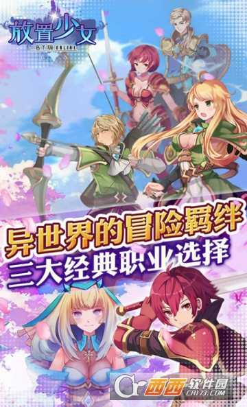 放置少女BT版