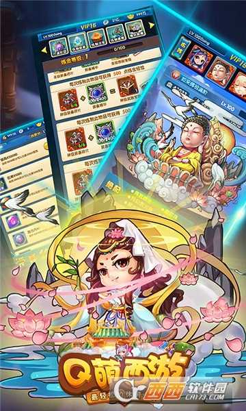 Q萌西游小米版