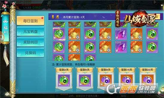仙域剑灵果盘版