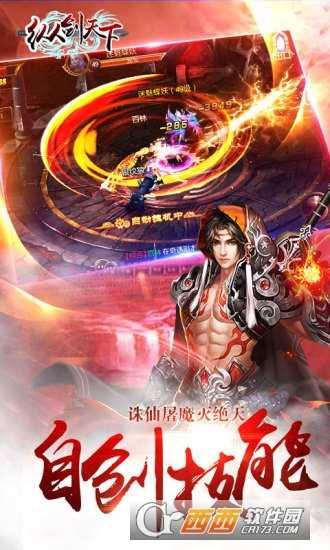 纵剑天下变态版