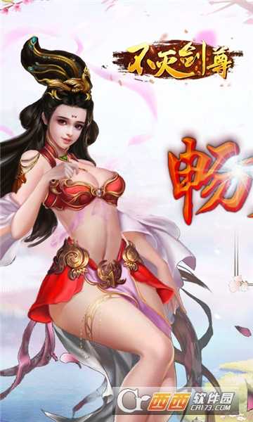 不灭剑尊星耀版