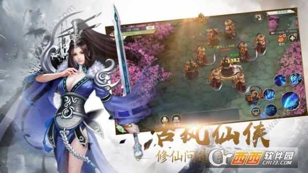 逍遥仙缘3D