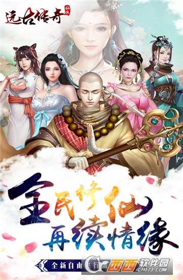 远古传奇变态版