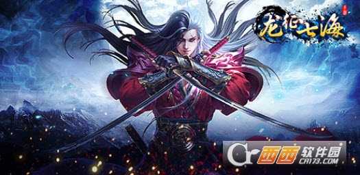 龙征七海果盘礼包版