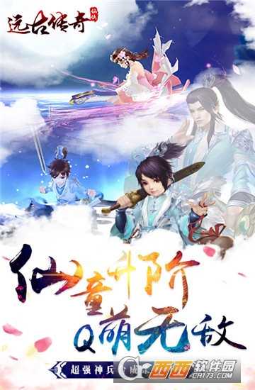 远古传奇折扣版