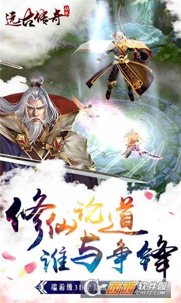 远古传奇满v版