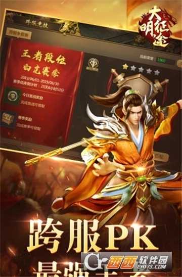 大明征途