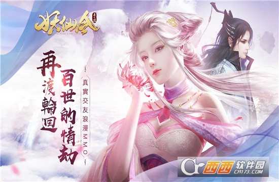 妖仙令九游版