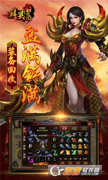 真灵传说ol
