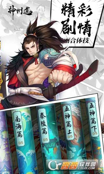 神州道星耀版