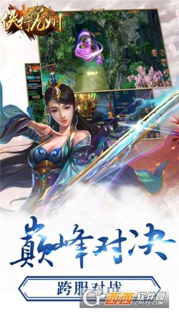 侠行九州BT变态版