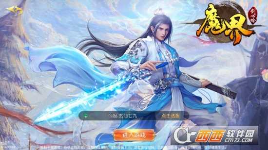 剑心吟魔界