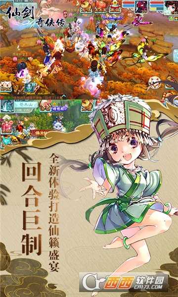 仙剑奇侠传超V版