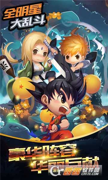 全明星大乱斗星耀版