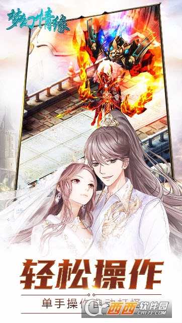梦幻情缘九游版